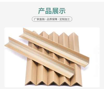 紙護角在家具物流中的關鍵作用 定制50*50*3mm L型加厚防護方案