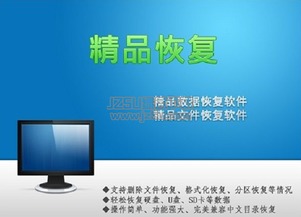 精品數據恢復軟件 文件恢復大師 5.0 官方共享版在JZ5U綠色下載站推出